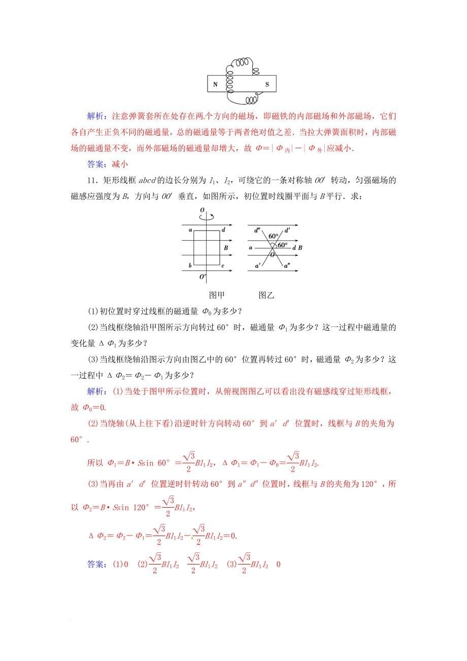 高中物理 第一章 电磁感应 第二节 产生感应电流的条件检测 粤教版选修3-2_第5页