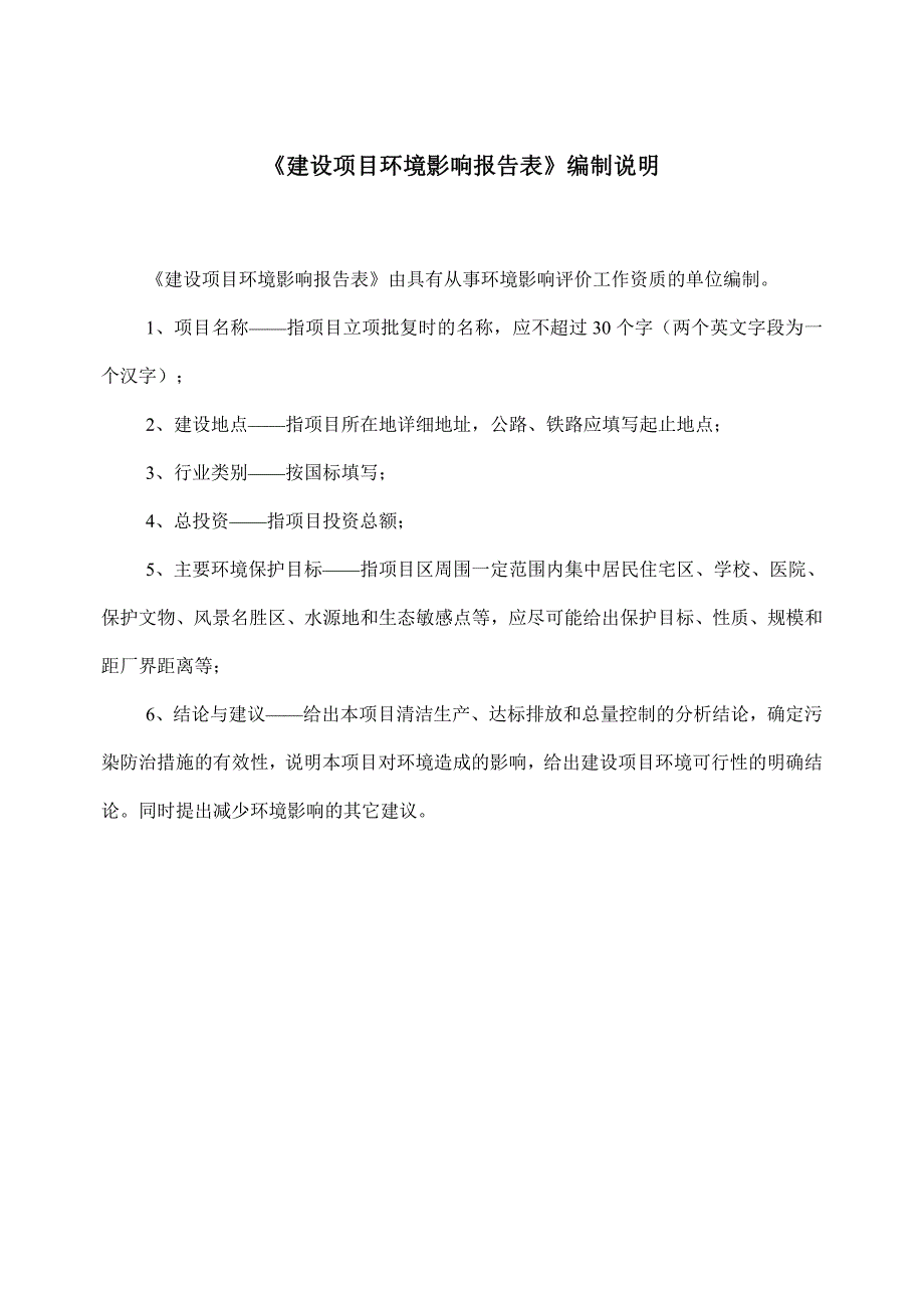 中国石化销售有限 公司广东珠海东洲加油站改造项目环境影响报告表（公示版）_第2页