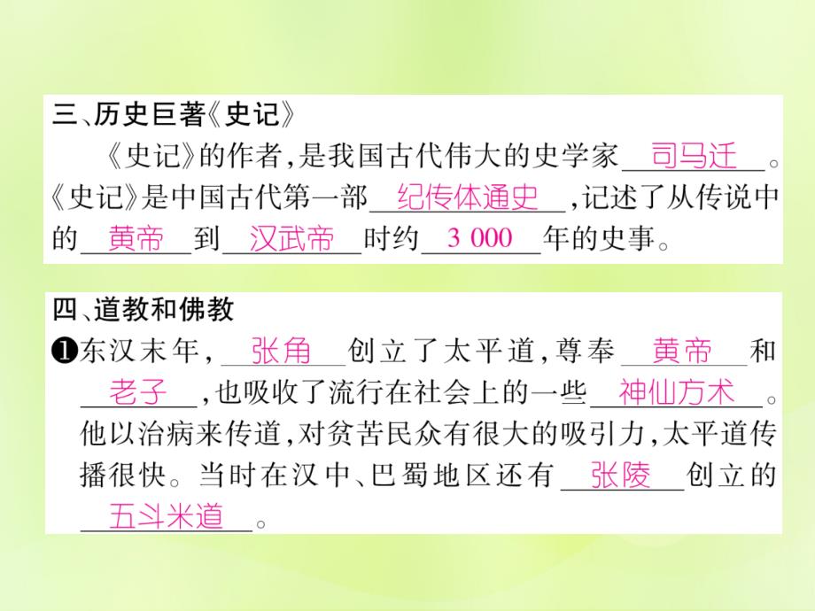 2018年秋七年级历史上册第3单元秦汉时期统一多民族国家的建立和巩固第15课两汉的科技和文化作业课件新人教版_第4页