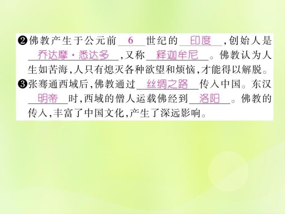 2018年秋七年级历史上册第3单元秦汉时期统一多民族国家的建立和巩固第15课两汉的科技和文化作业课件新人教版_第5页