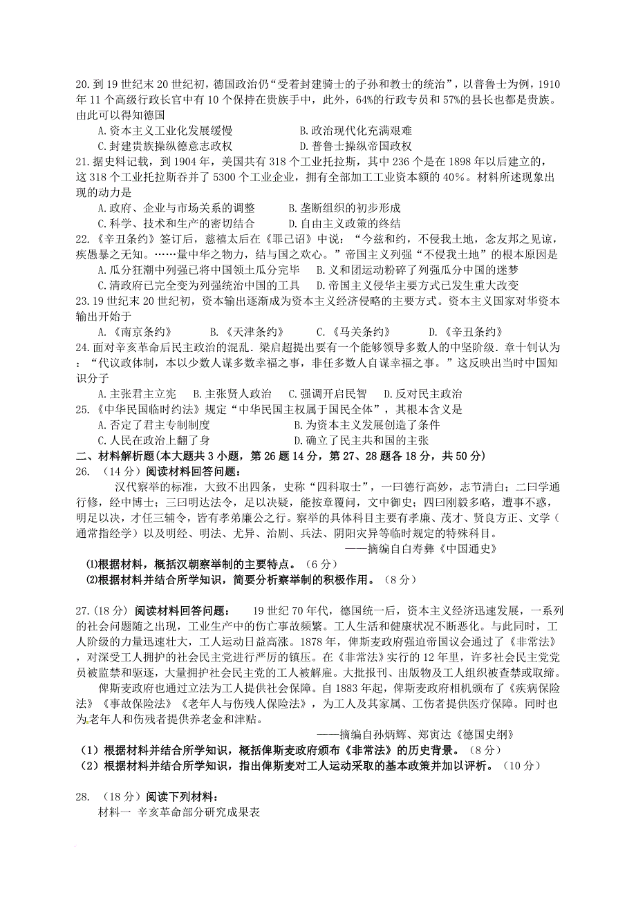 江西省南昌市2016_2017学年高二历史3月月考试题_第3页