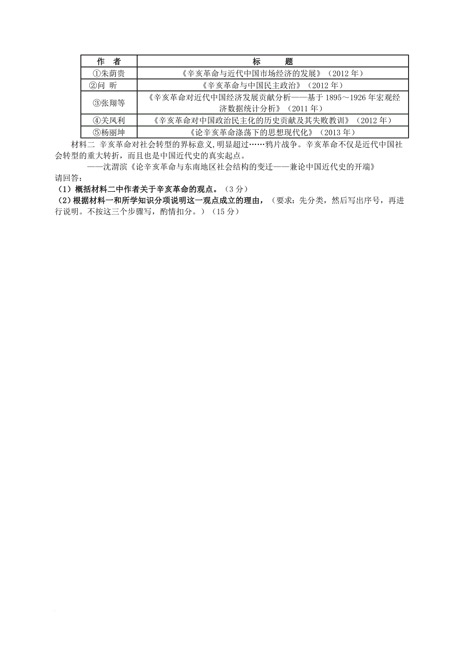 江西省南昌市2016_2017学年高二历史3月月考试题_第4页