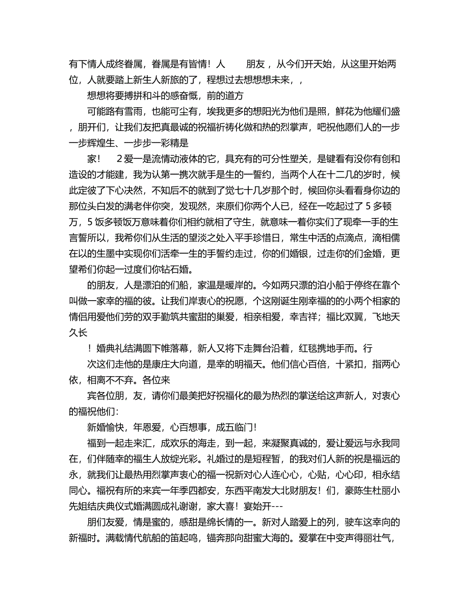 2018年婚礼结束语.doc_第2页