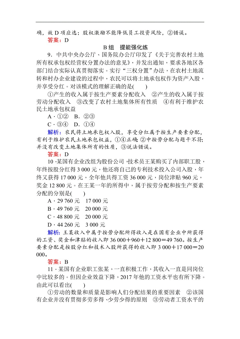 2017-2018学年高一政治新人教版必修1课时作业：（十三） 按劳分配为主体　多种分配方式并存（含解析）_第4页