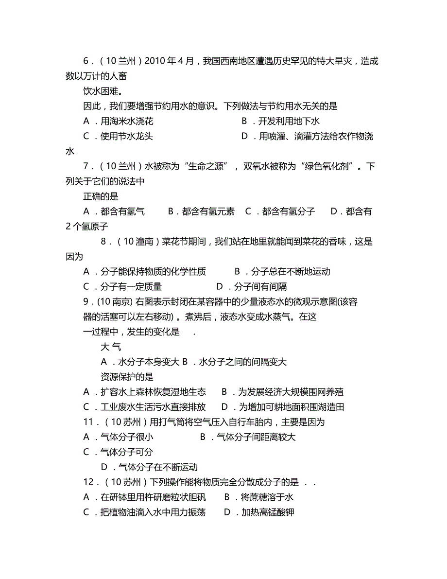 2018年初三化学水的组成经典试题.doc_第2页