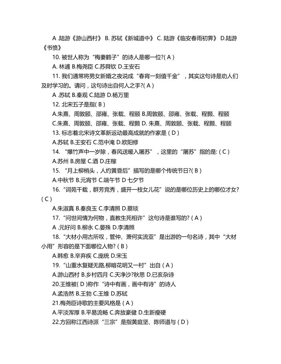 2018年国学选择题及答案.doc_第2页