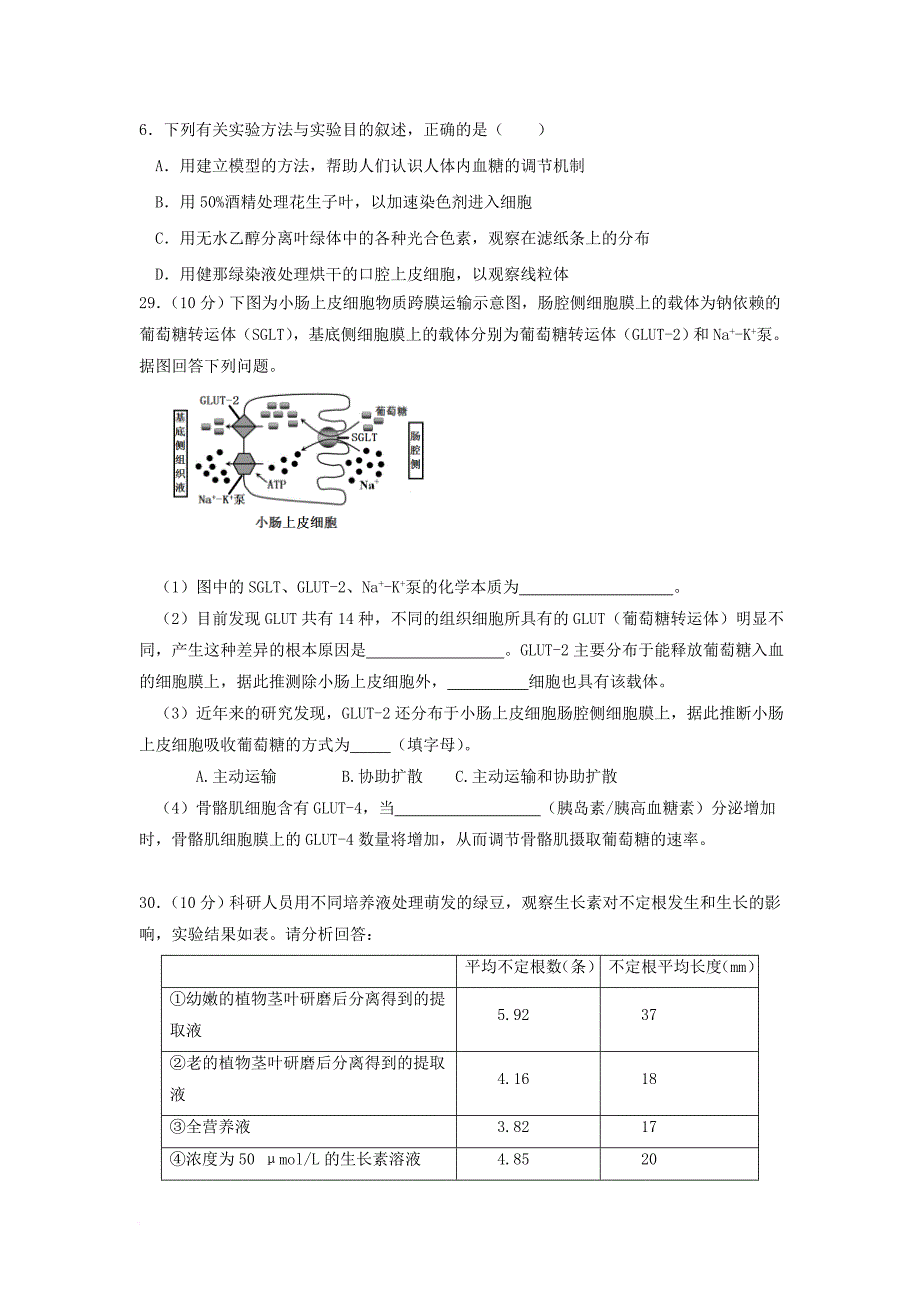 高三生物下学期周测试题（5_5）_第2页