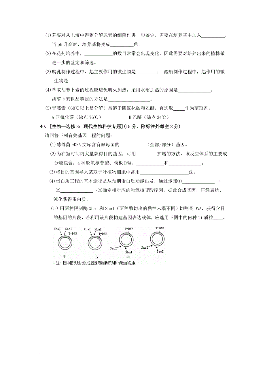 高三生物下学期周测试题（5_5）_第4页