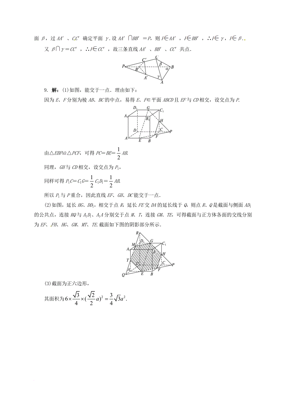 高中数学第一章立体几何初步1_2_1平面的基本性质与推论同步练习含解析新人教b版必修2_第4页