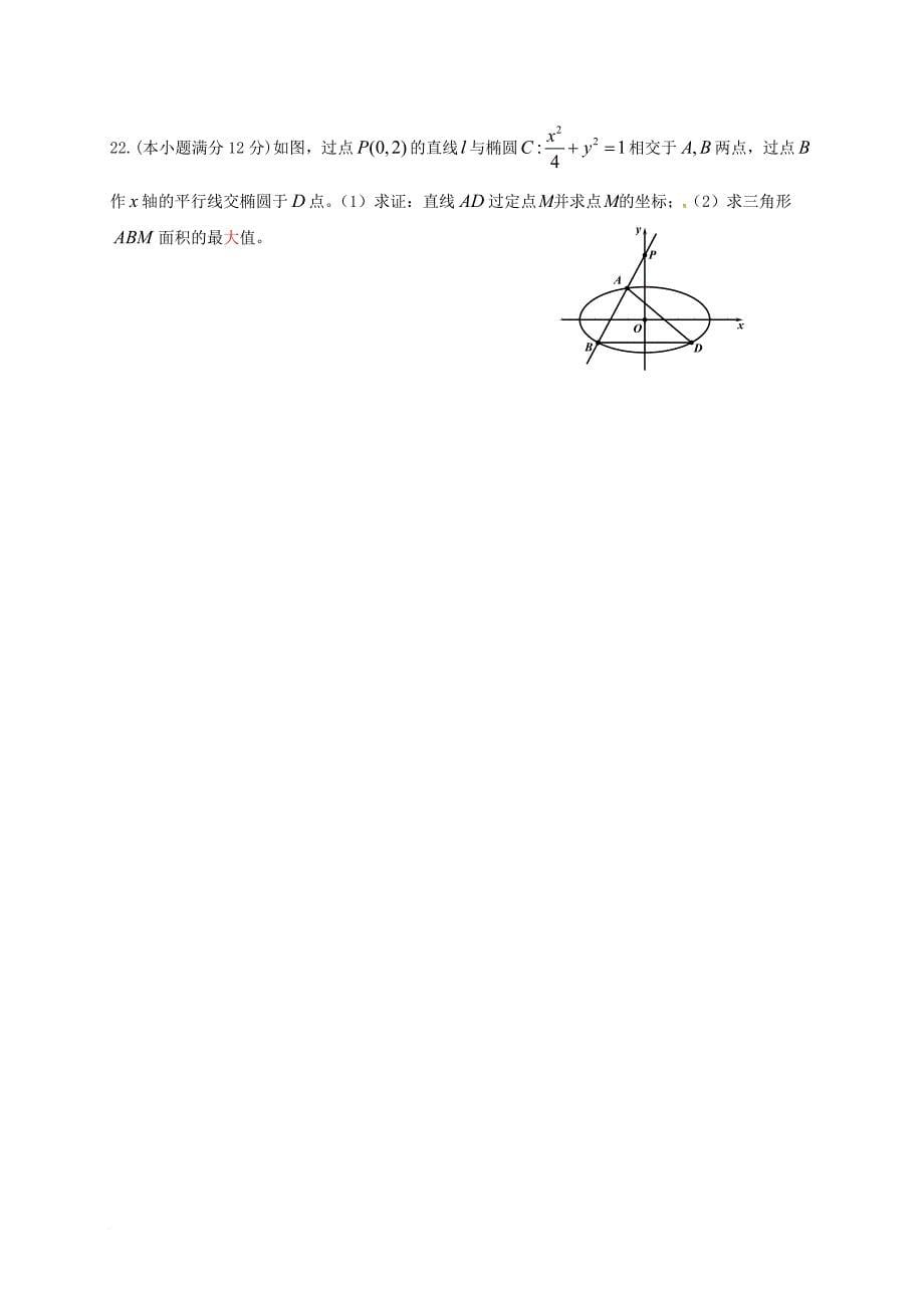 江西省南昌市2016_2017学年高二数学3月月考试题理_第5页