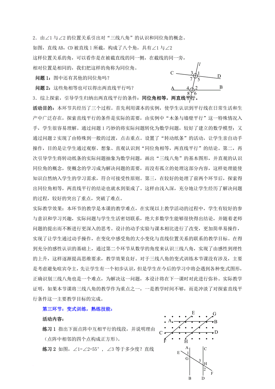 七年级数学下册《2_2 探索直线行的条件（1）》教案 （新版）北师大版_第4页