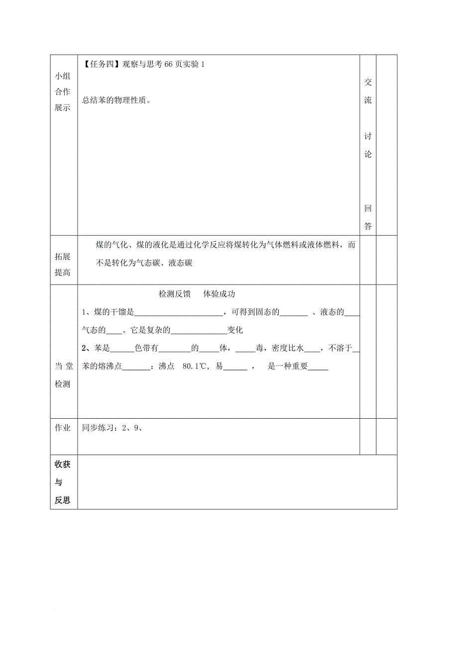 江苏省徐州市高中化学3_1_4煤的综合利用苯第2课时学案无答案苏教版必修2_第2页