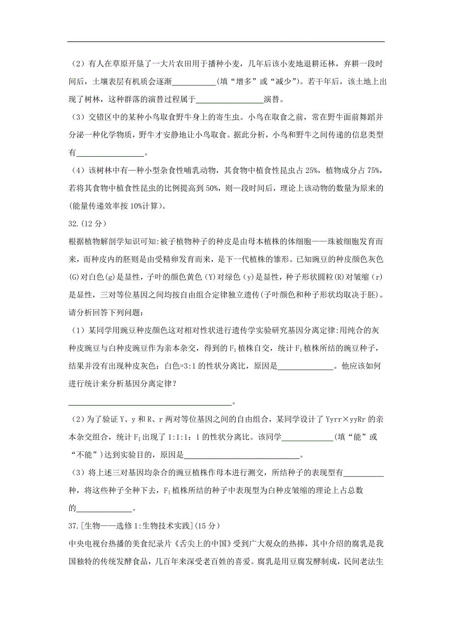 四省名校（广西南宁二中等）2018届高三上学期第一次大联考理科综合生物试题 word版含答案_第4页