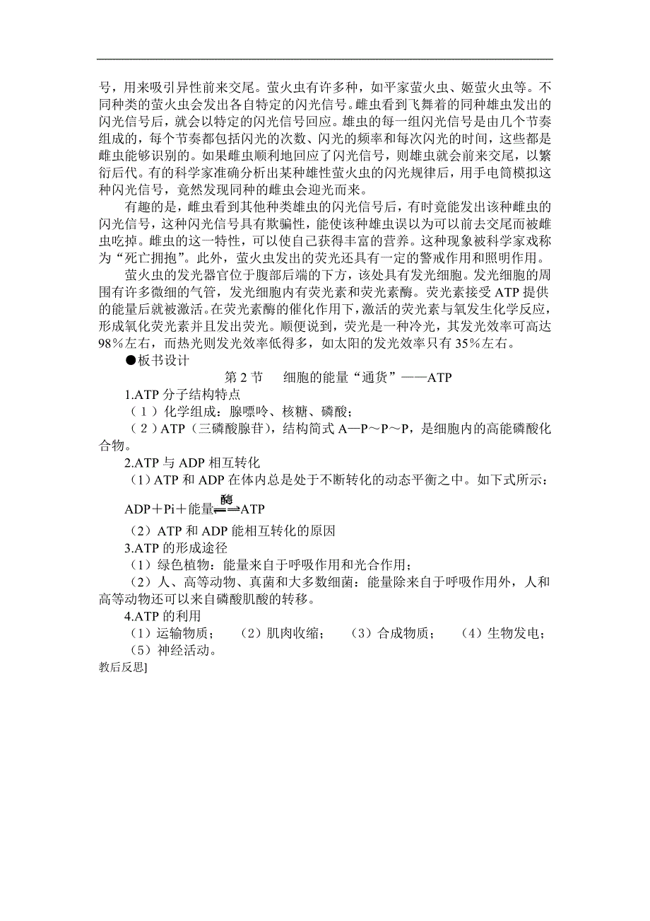 2017-2018学年高一生物人教版必修1教案：5.2 细胞的能量“通货”—atp 1_第4页