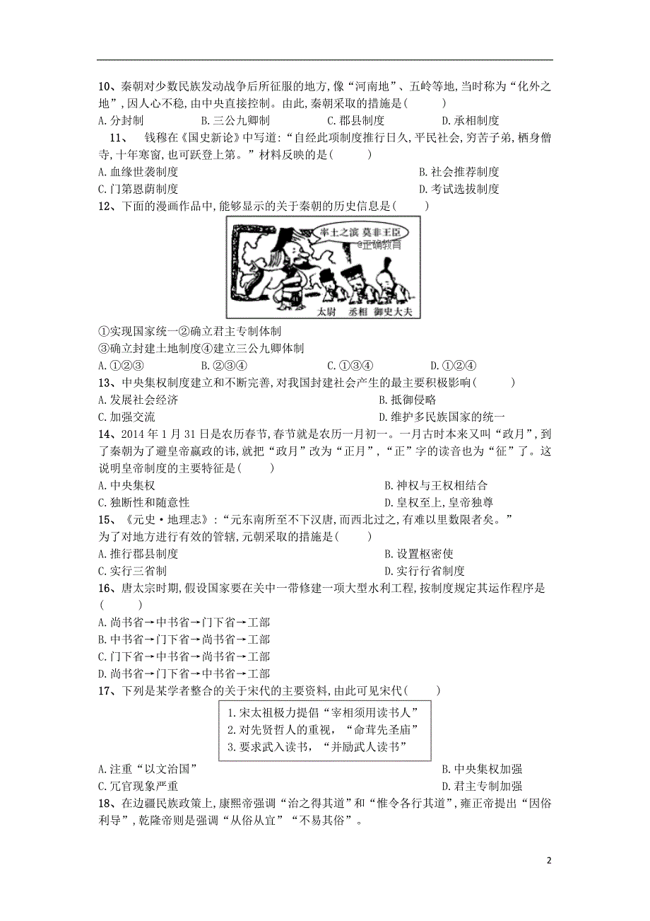 四川省邻水实验学校2018-2019学年高一历史上学期期中试题_第2页