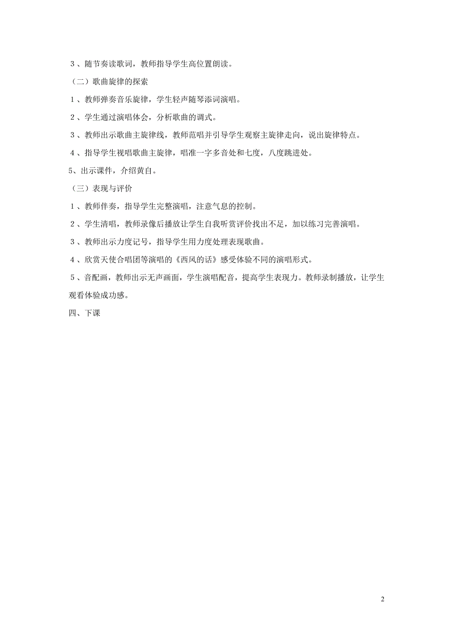 七年级音乐上册第3单元唱歌西风的话教案1新人教版_第2页