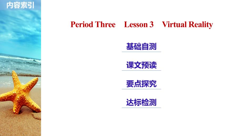 2018-2019学年度北师大版必修二unit 4 cyberspace lesson 3　virtual reality课件（33张）_第2页