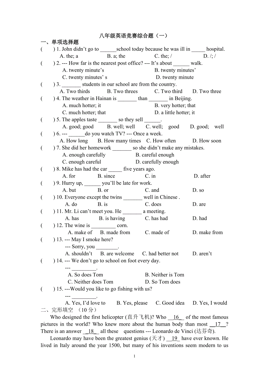 八年级英语竞赛辅导综合题_第1页