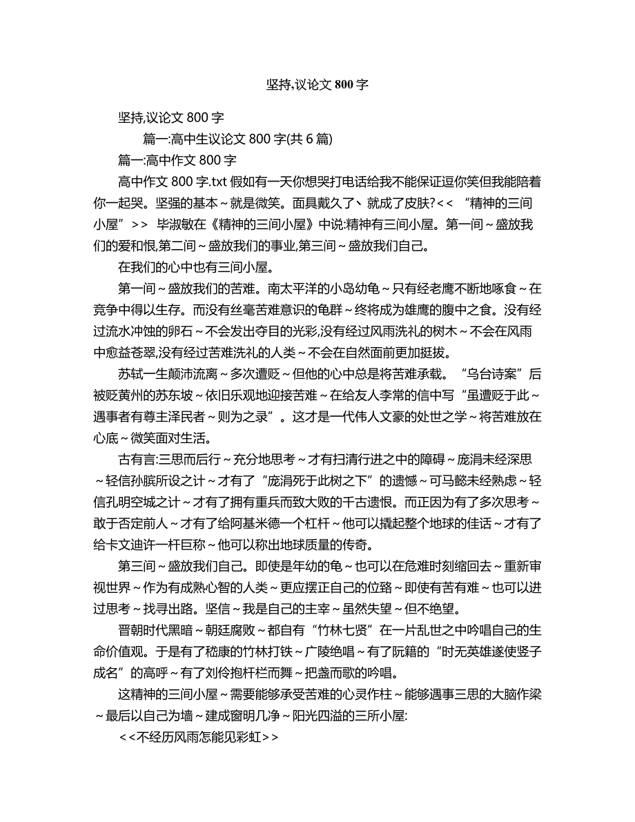 2018年坚持，议论文800字.doc_第1页