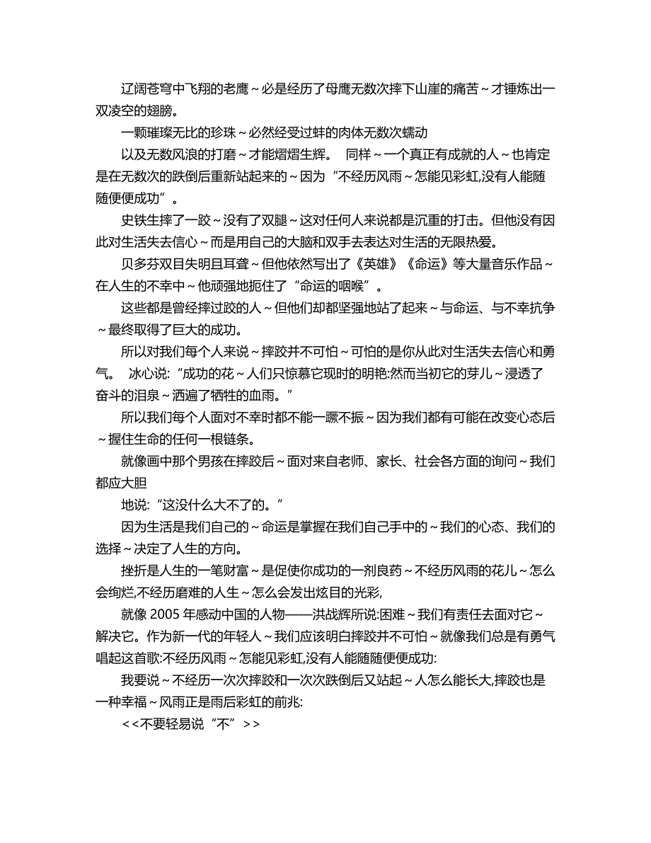 2018年坚持，议论文800字.doc_第2页