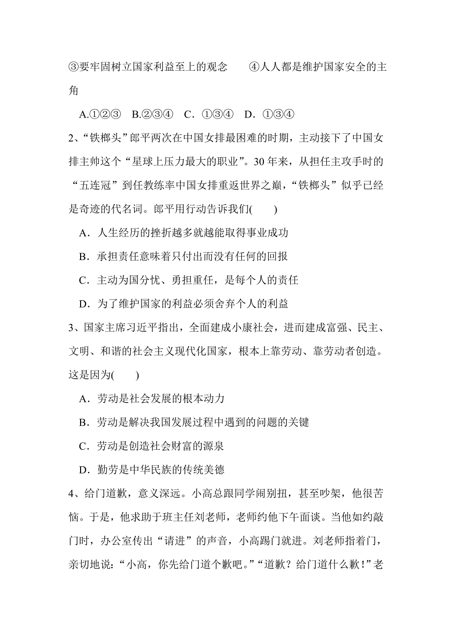 2017-2018新人教版八年级道德与法治上册期末试题与详细答案_第2页