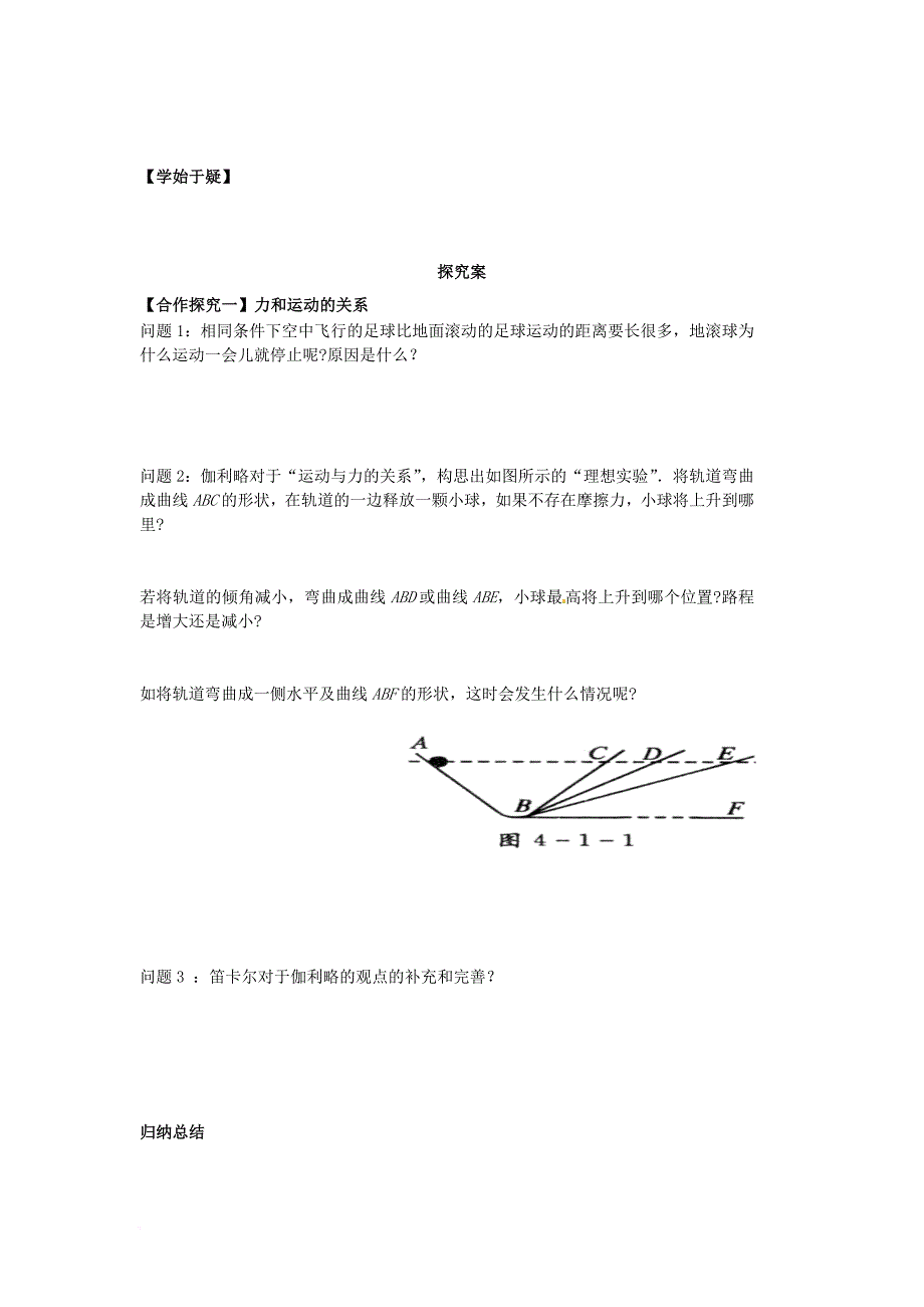 高中物理 4_1牛顿第一个定律导学案 新人教版必修11_第2页