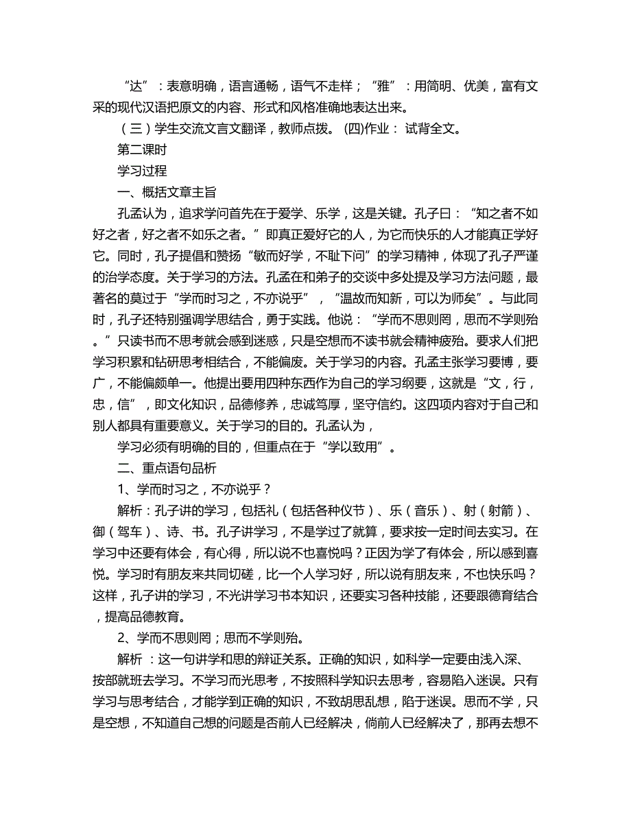 2018年孔孟论学习.doc_第3页