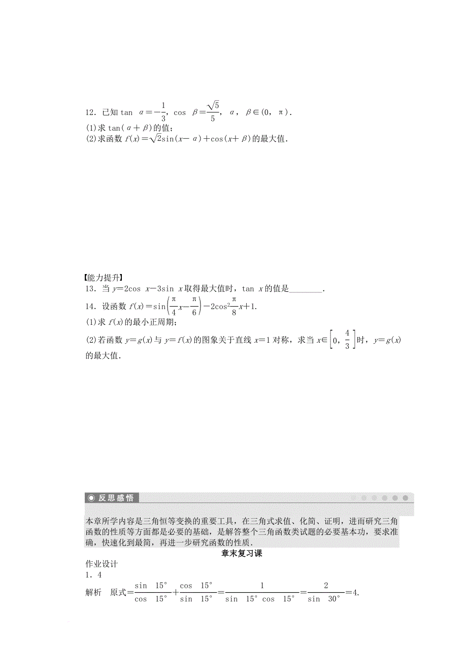 高中数学第三章三角恒等变换章末复习课课时训练含解析苏教版必修4_第2页