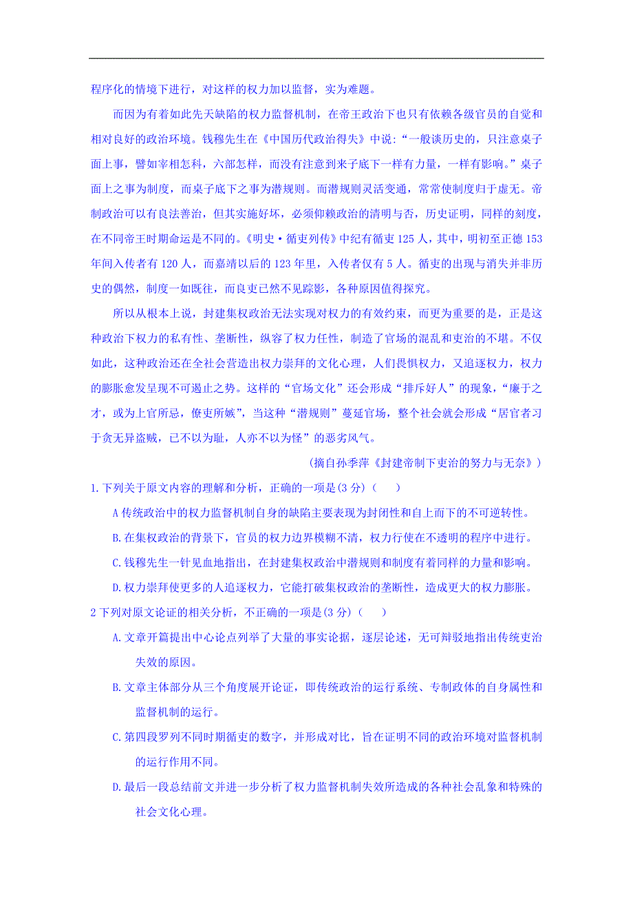 天成教育命题研究院2018年高考精准预测卷（一）语文试题 word版含答案_第2页