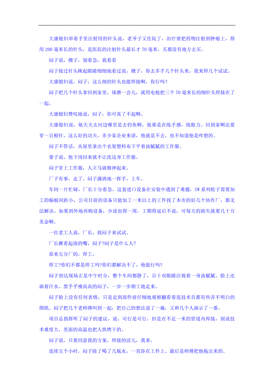 天成教育命题研究院2018年高考精准预测卷（一）语文试题 word版含答案_第4页