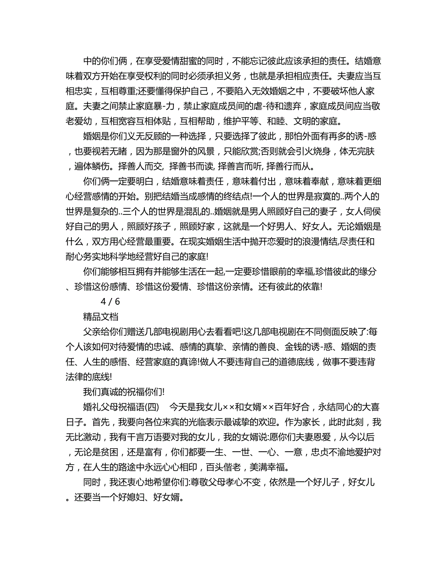 2018年婚礼父母祝福语.doc_第3页