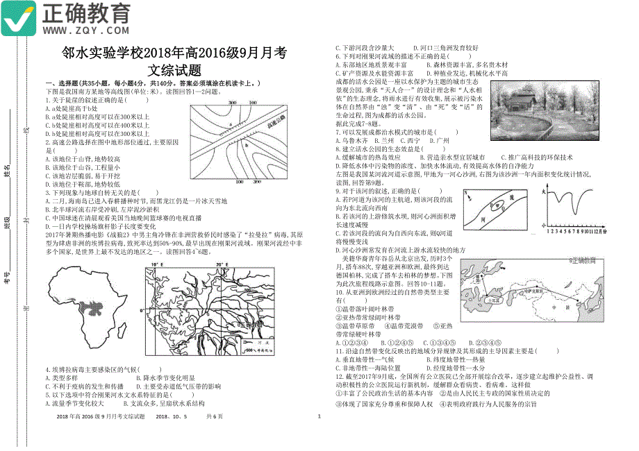 四川省邻水实验学校2019届高三文综9月月考试题（pdf，无答案）_第1页