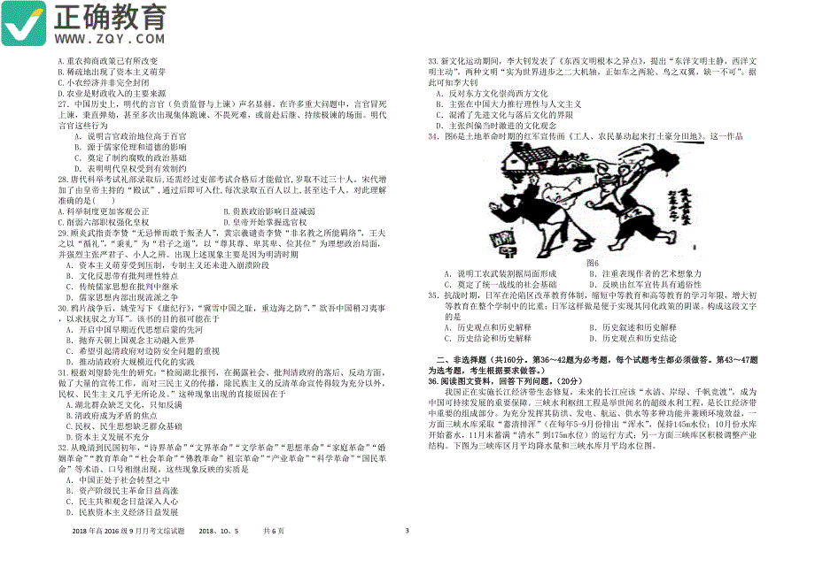 四川省邻水实验学校2019届高三文综9月月考试题（pdf，无答案）_第3页