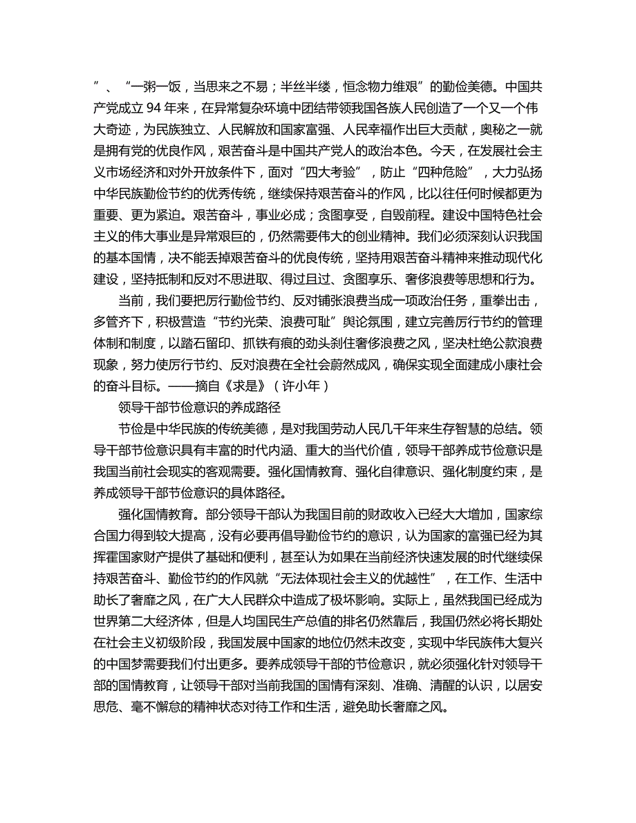 2018年坚持尚俭戒奢、艰苦朴素、勤俭节约.doc_第2页