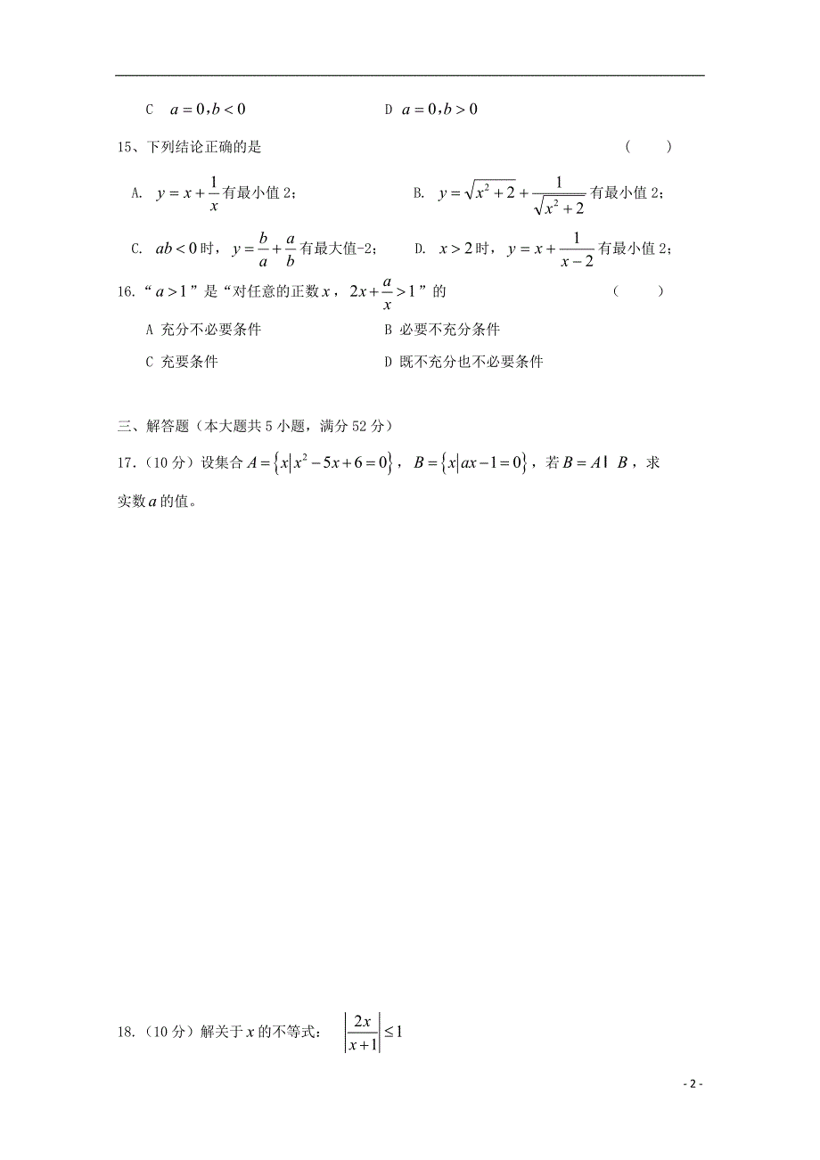 上海市封浜高中2018-2019学年高一数学上学期期中试题_第2页