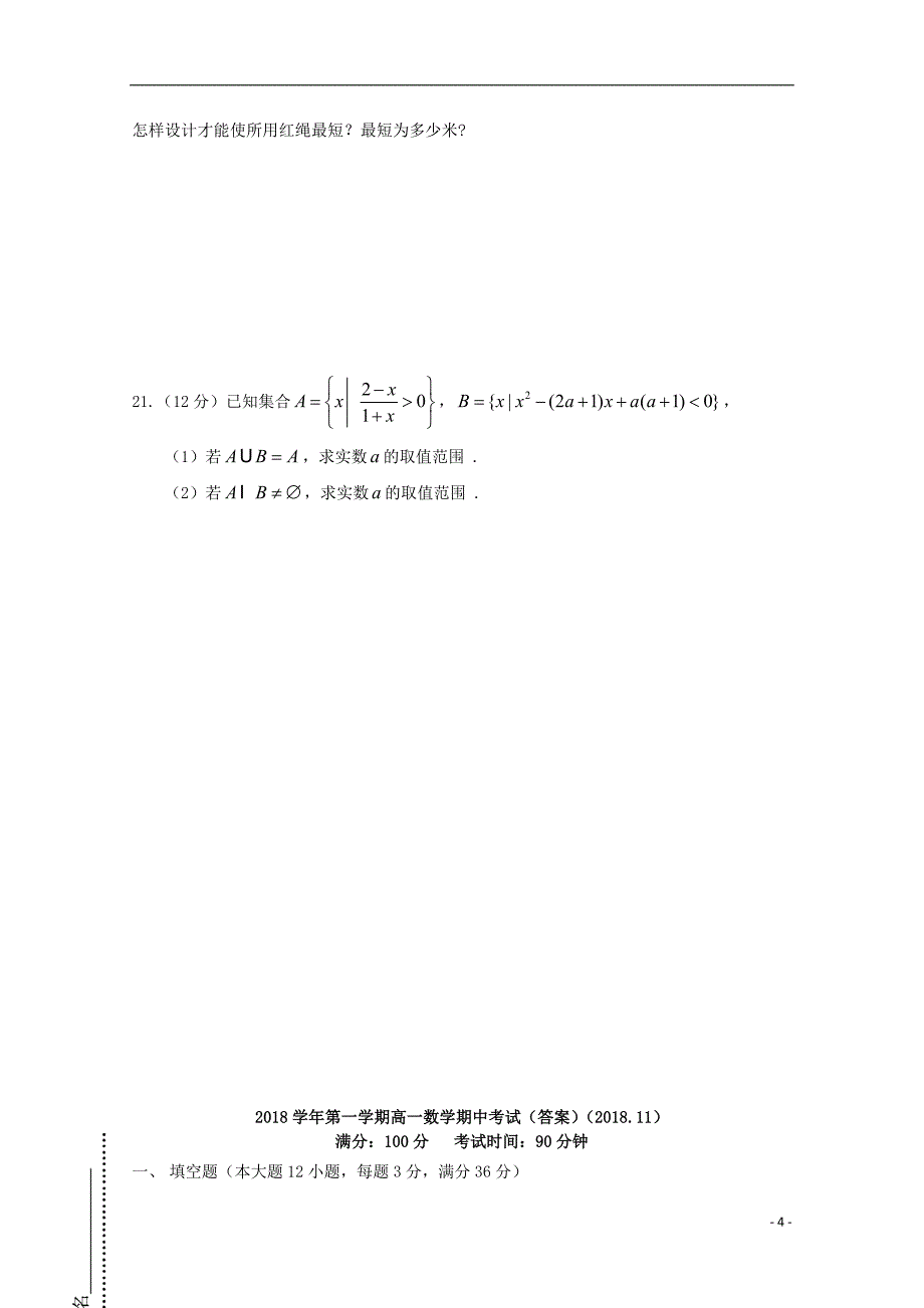 上海市封浜高中2018-2019学年高一数学上学期期中试题_第4页