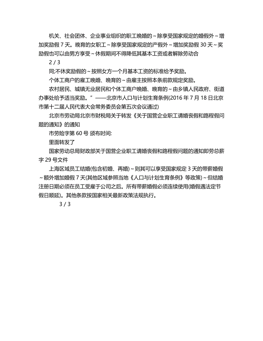 2018年婚假国家规定2017福建.doc_第2页