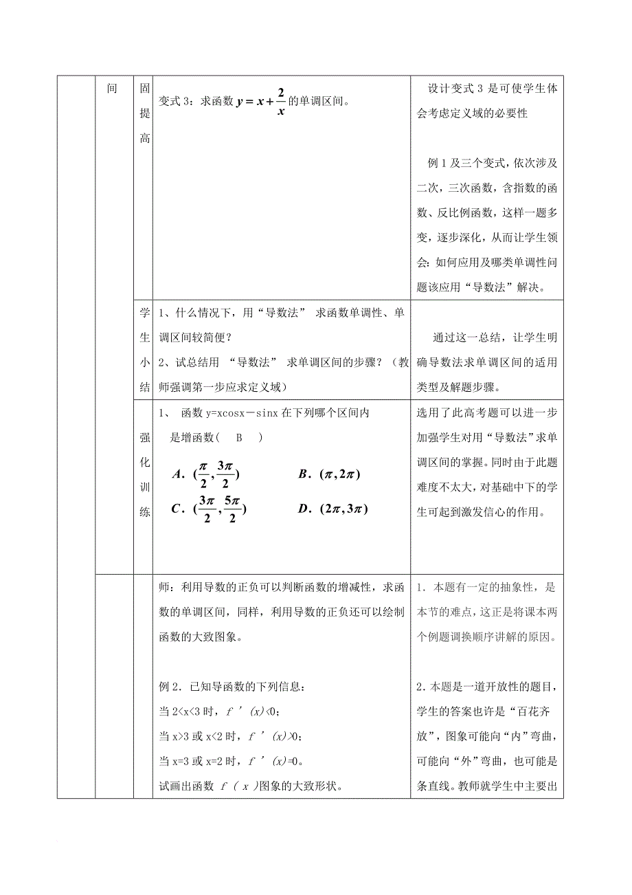 高中数学第一章导数及其应用1_3_1函数的单调性与导数教案新人教a版选修2_2_第4页