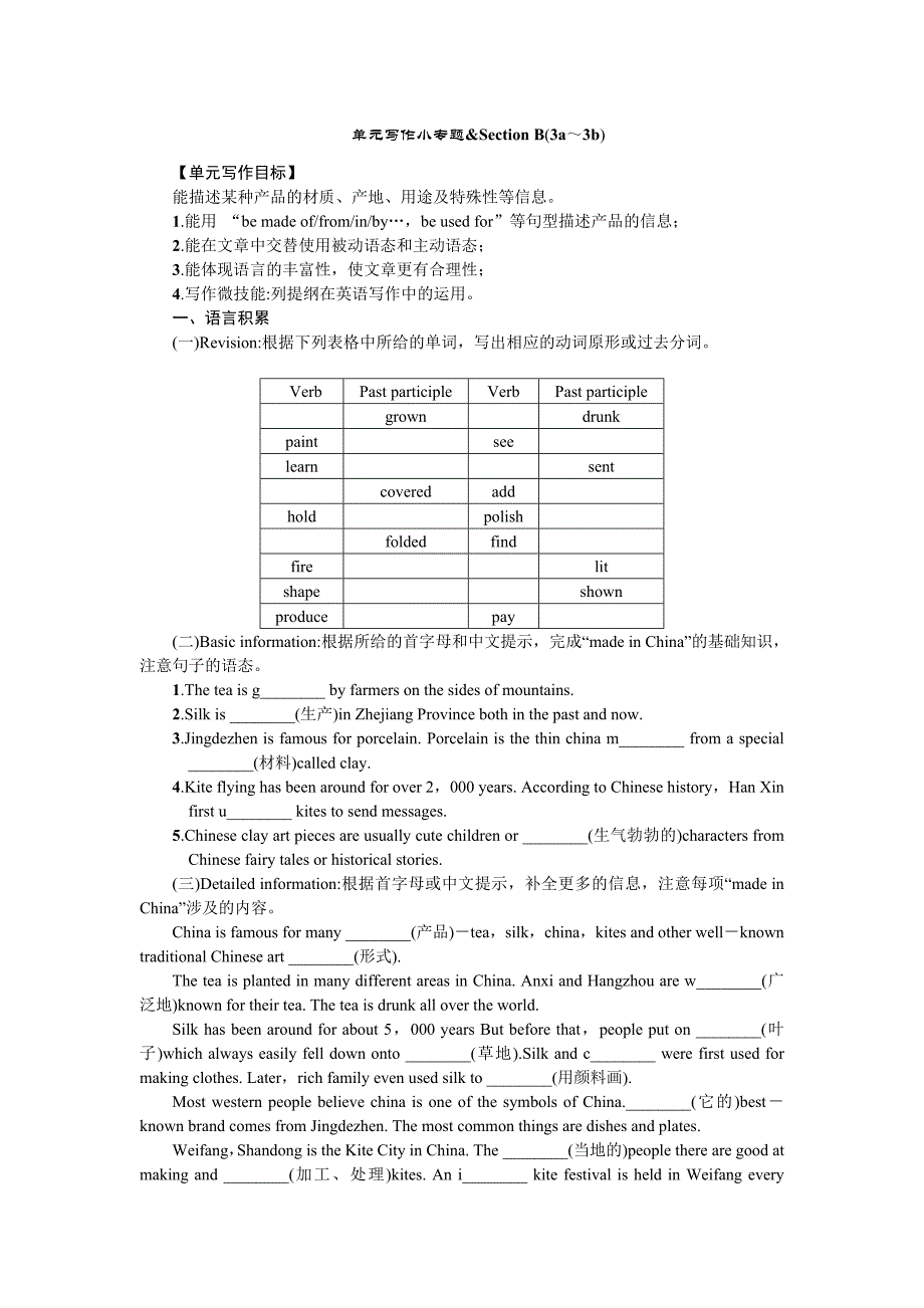 《名校课堂》九年级英语人教版练习：unit 5 单元写作小专题_第1页