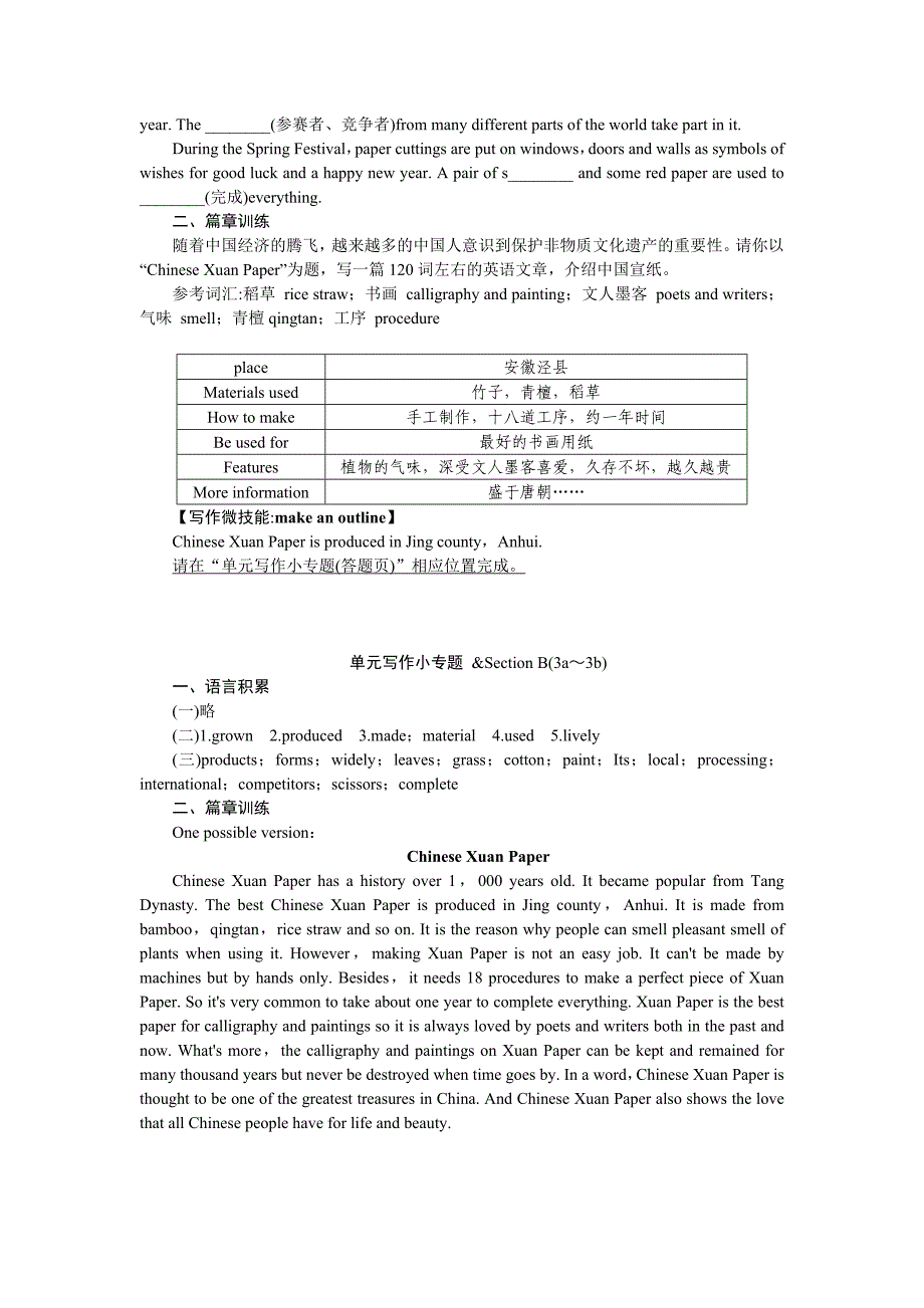 《名校课堂》九年级英语人教版练习：unit 5 单元写作小专题_第2页