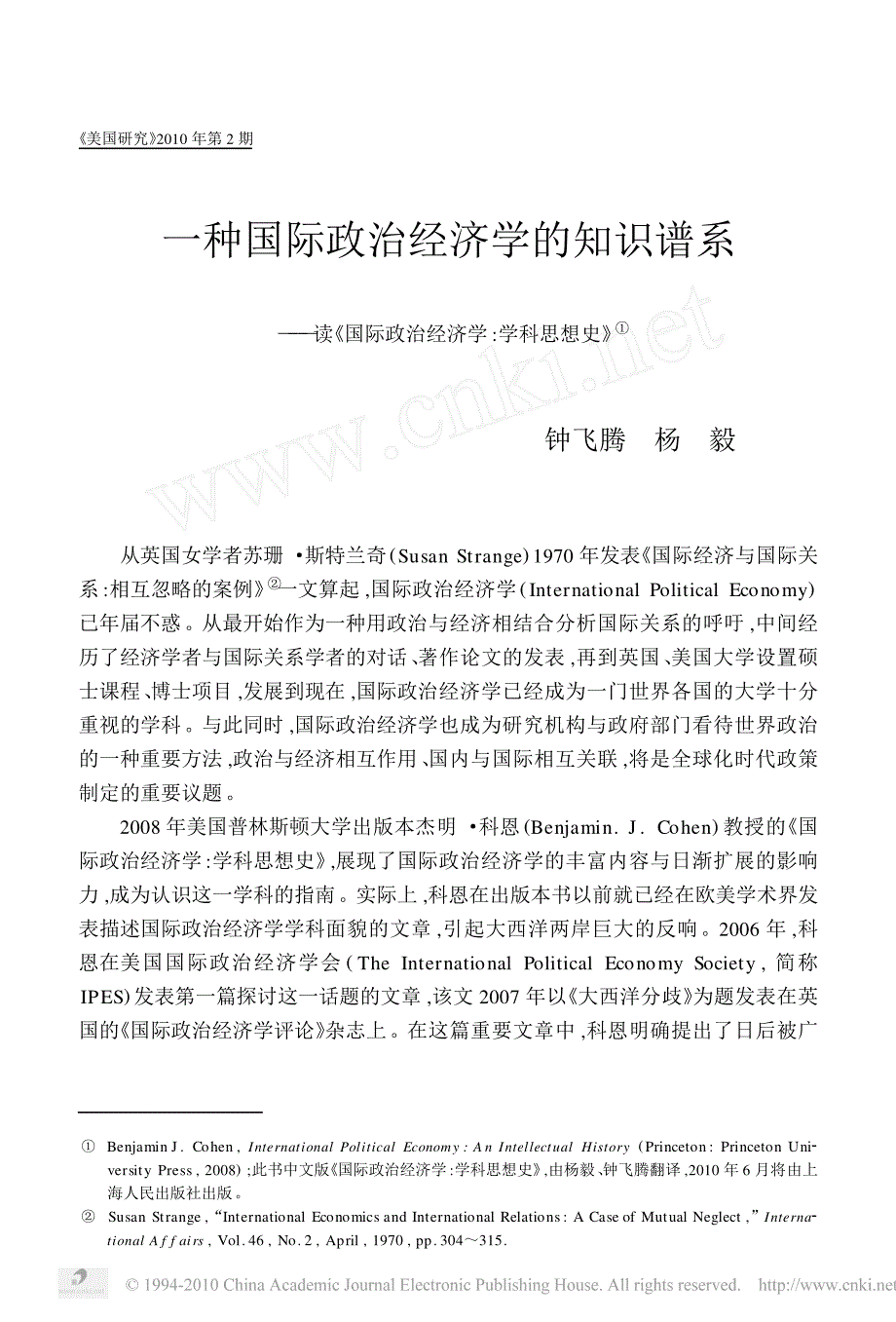 一种国际政治经济学的知识谱系_第1页