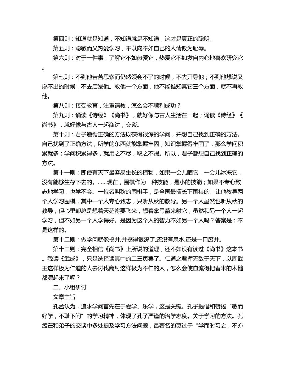 2018年孔孟论学习2.doc_第2页