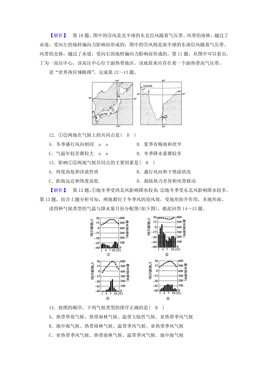 高中地理 第二章 地球上的大气学业质量标准检测 新人教版必修1_第4页