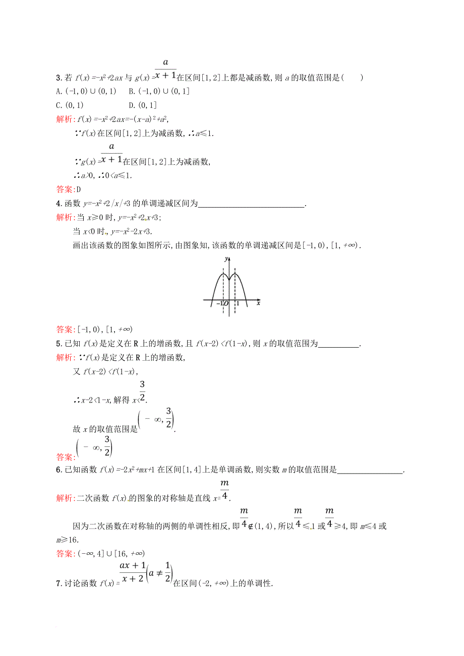 高中数学 第一章 集合与函数概念 1_3_1 第1课时 函数的单调性课后习题 新人教a版必修11_第4页