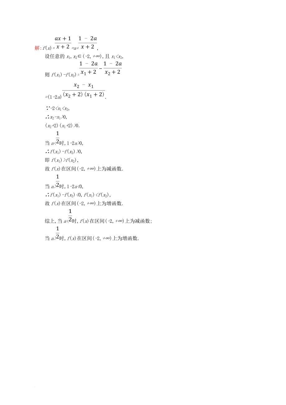 高中数学 第一章 集合与函数概念 1_3_1 第1课时 函数的单调性课后习题 新人教a版必修11_第5页