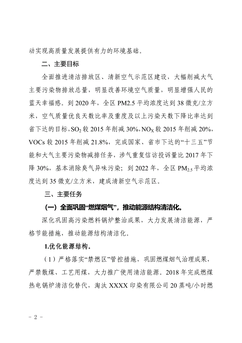 XX区打赢“蓝天保卫战”行动计划_第2页