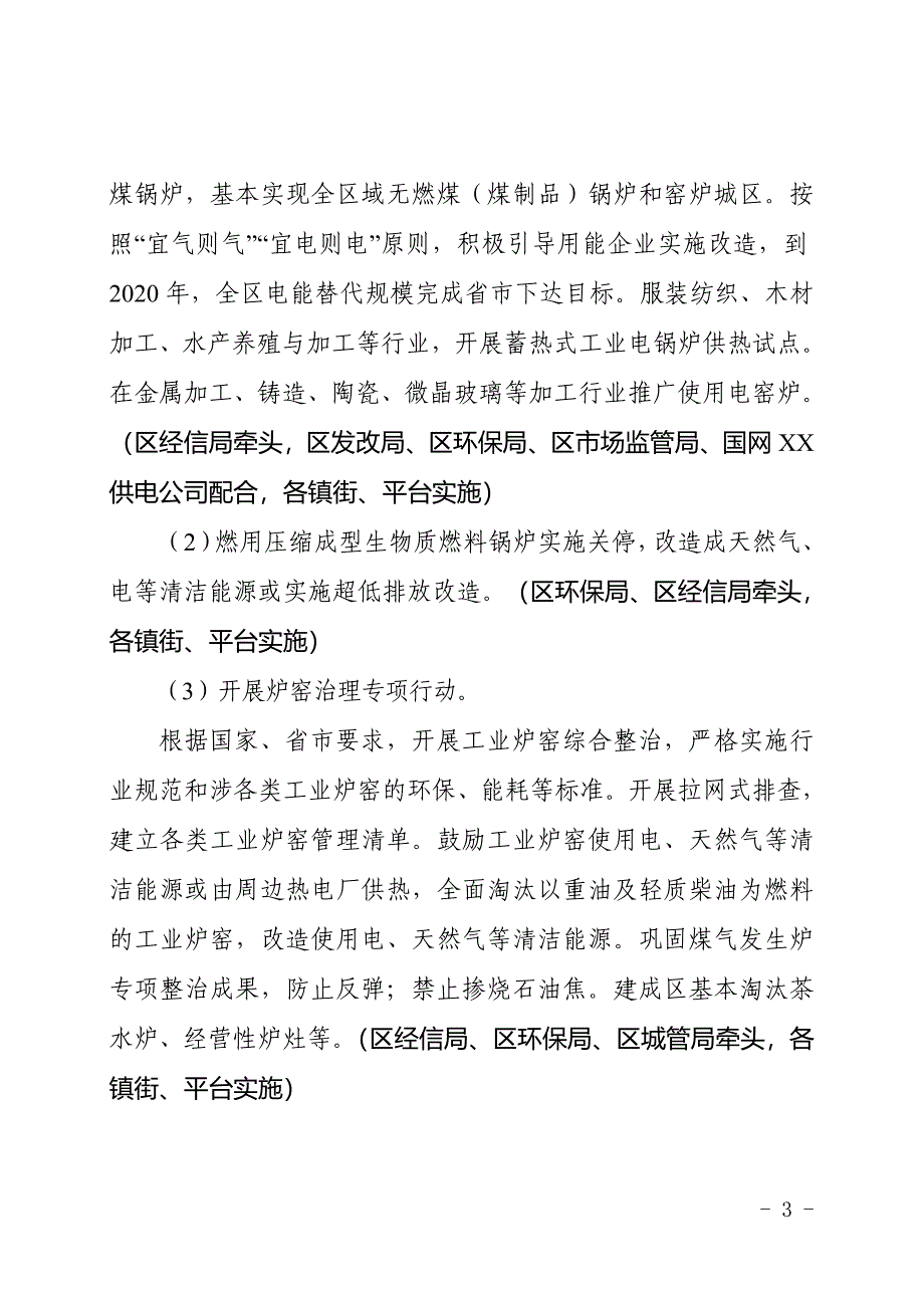 XX区打赢“蓝天保卫战”行动计划_第3页