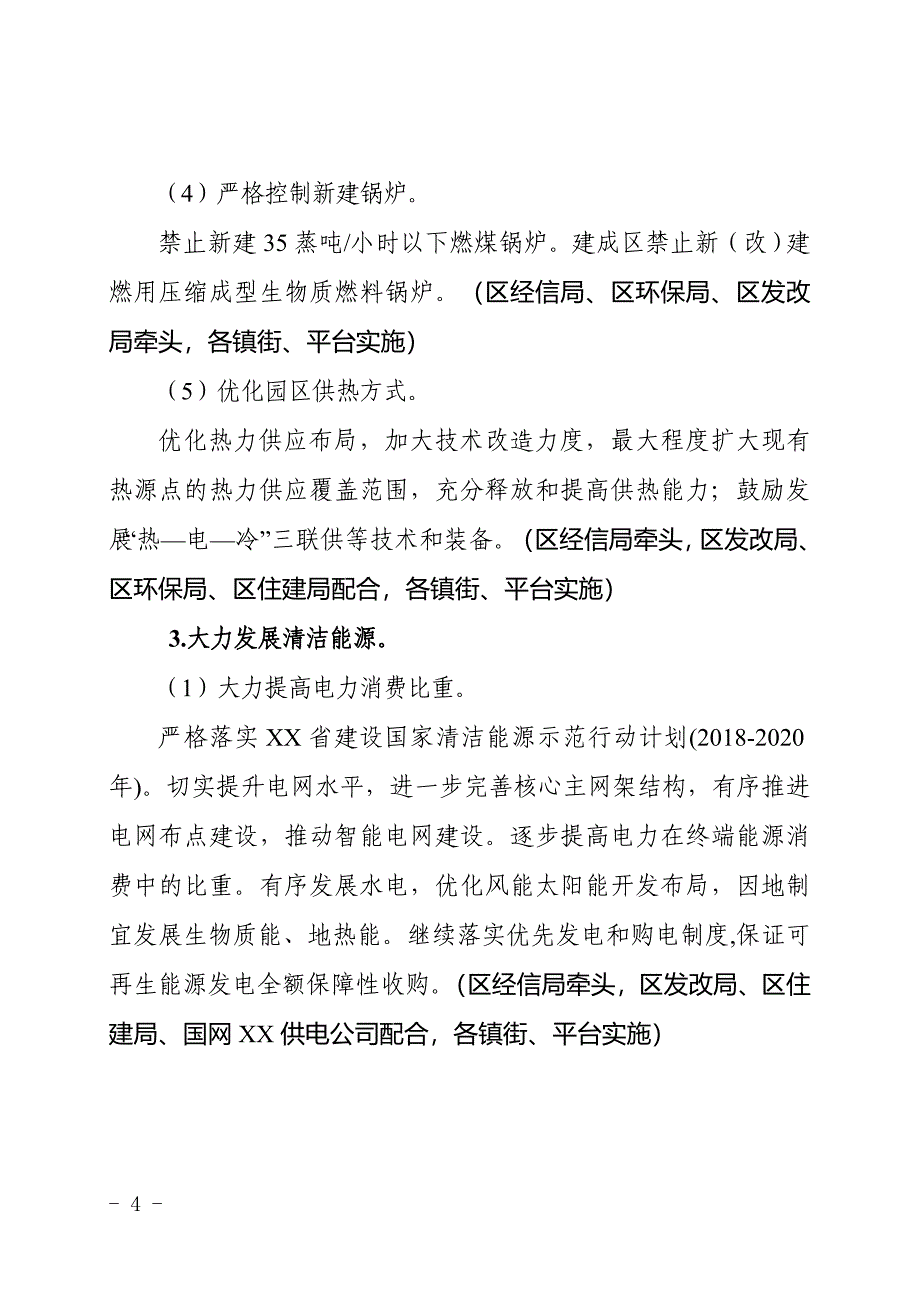 XX区打赢“蓝天保卫战”行动计划_第4页