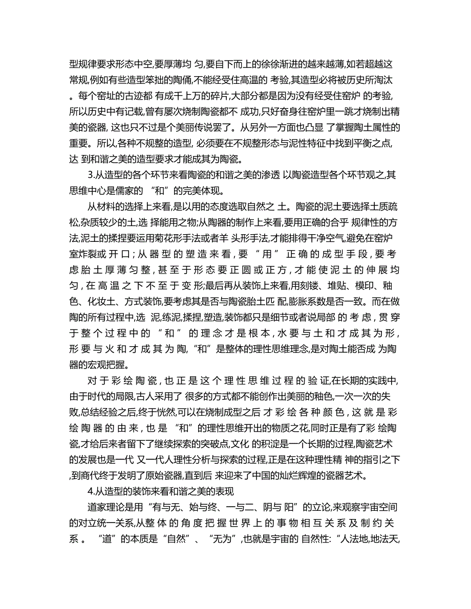 2018年和谐之美的陶瓷艺术_论陶瓷造型中的和谐之美.doc_第3页