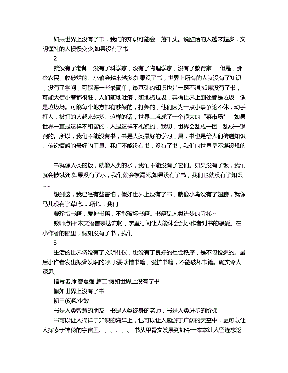 2018年初中作文，如果世界没有战争，那样该多好.doc_第2页